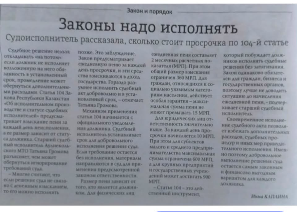 Интервью в газете «Әулиекөл»