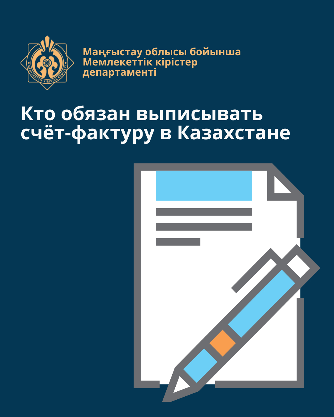 Кто обязан выписывать счёт-фактуру в Казахстане