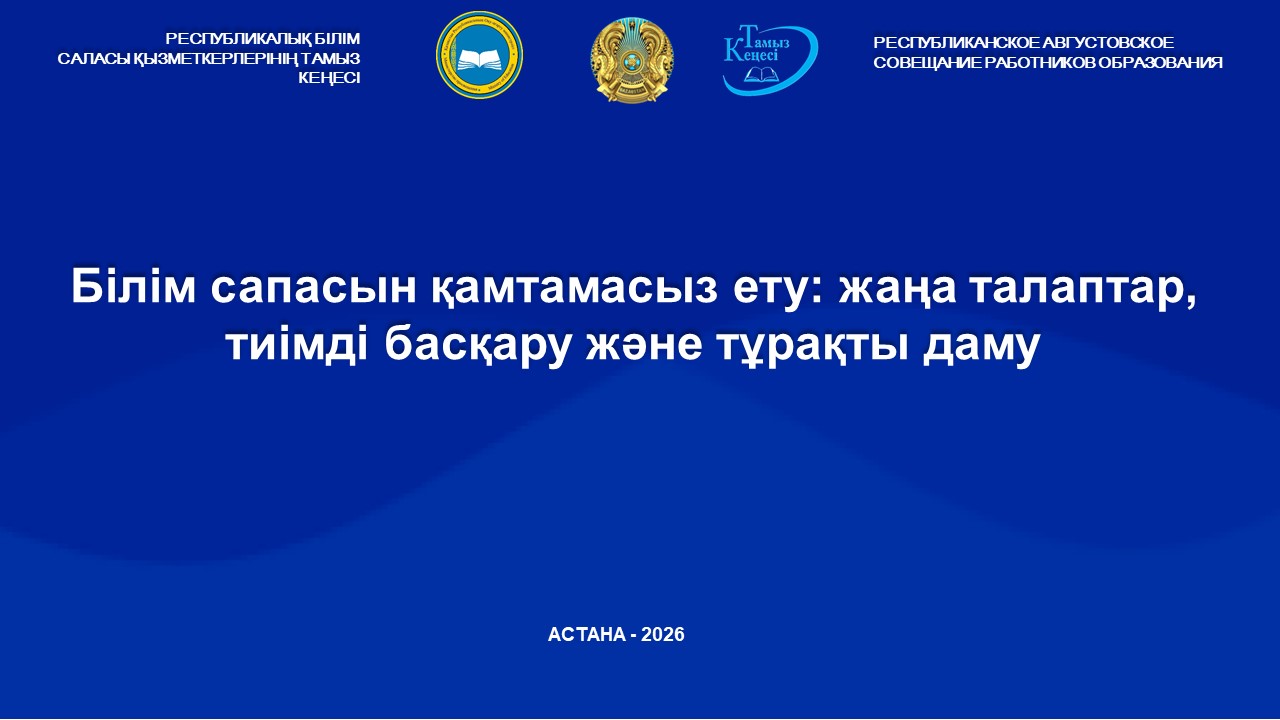 Состоялась секция по вопросам обеспечения качества образования