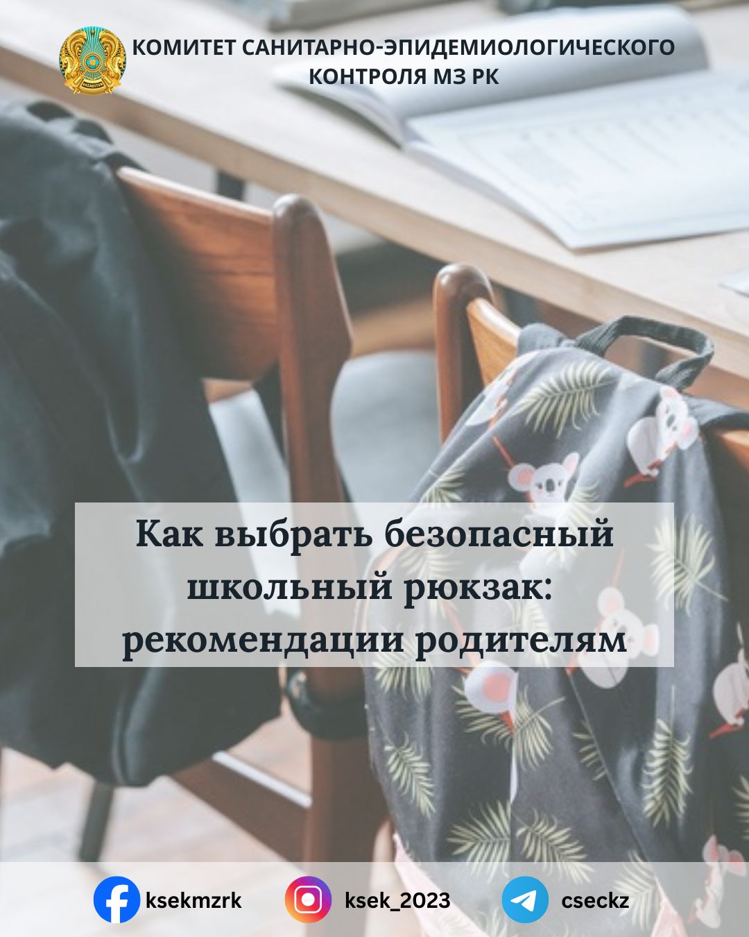 Как выбрать безопасный школьный рюкзак: рекомендации родителям