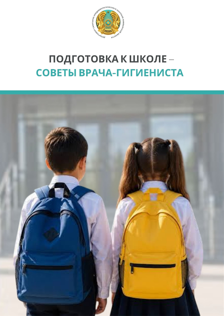 Подготовка к школе – советы врача-гигиениста