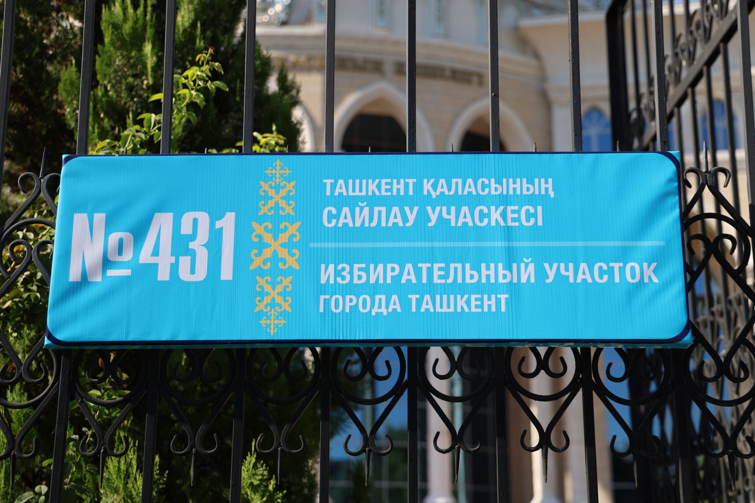 В Ташкенте прошли первые выборы депутатов Курултая Республики Казахстан