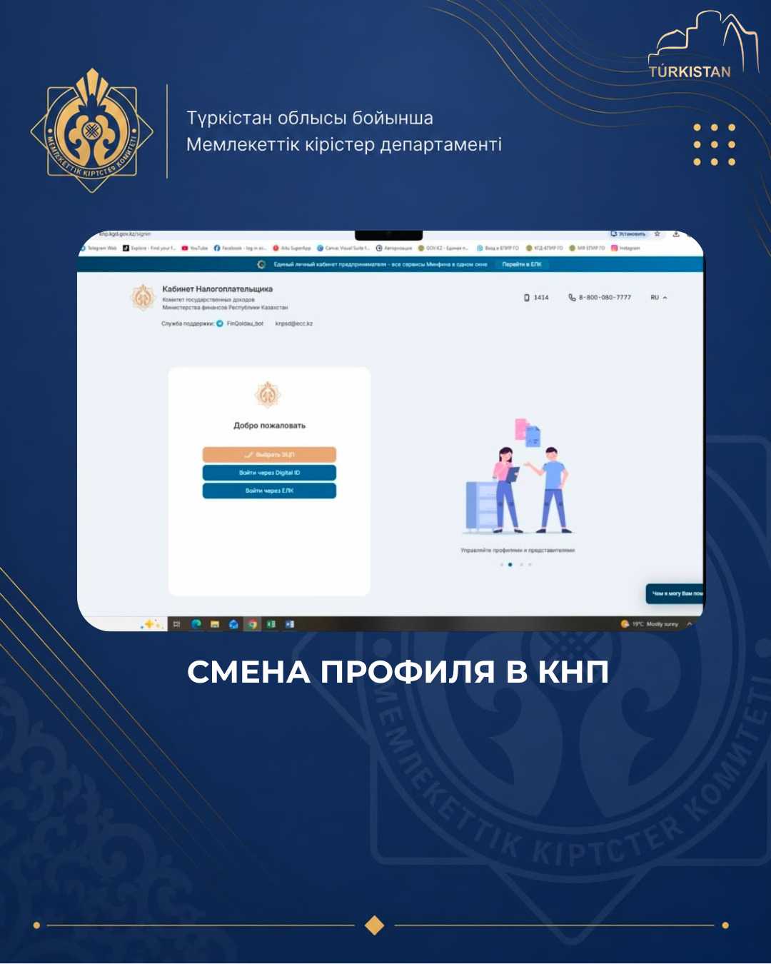 Смена профиля в Кабинете налогоплательщика  В КНП можно быстро переключиться на необходимый профиль, в том числе на профиль ИП.  Как найти функцию смены профиля и выполнить переключение – показываем пошагово.  📌 Подробная инструкция в карусели.