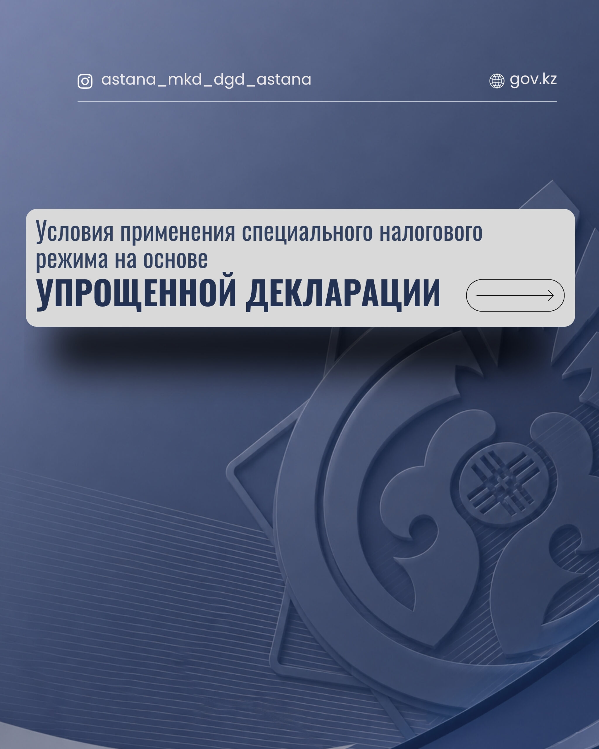 Условия применения специального налогового режима  на основе упрощённой декларации.