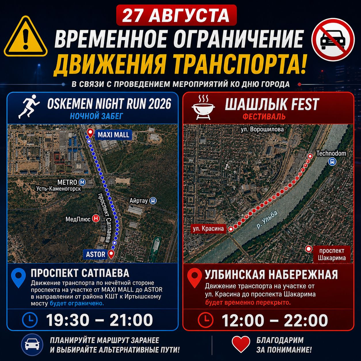 Сегодня на ряде улиц будет временно ограничено движение автотранспорта