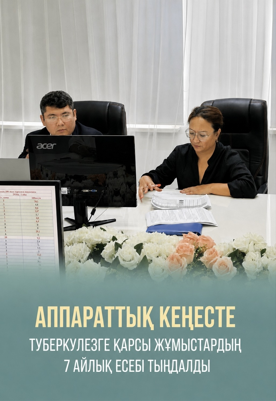 На аппаратном совещании заслушан отчет о противотуберкулезной работе за 7 месяцев