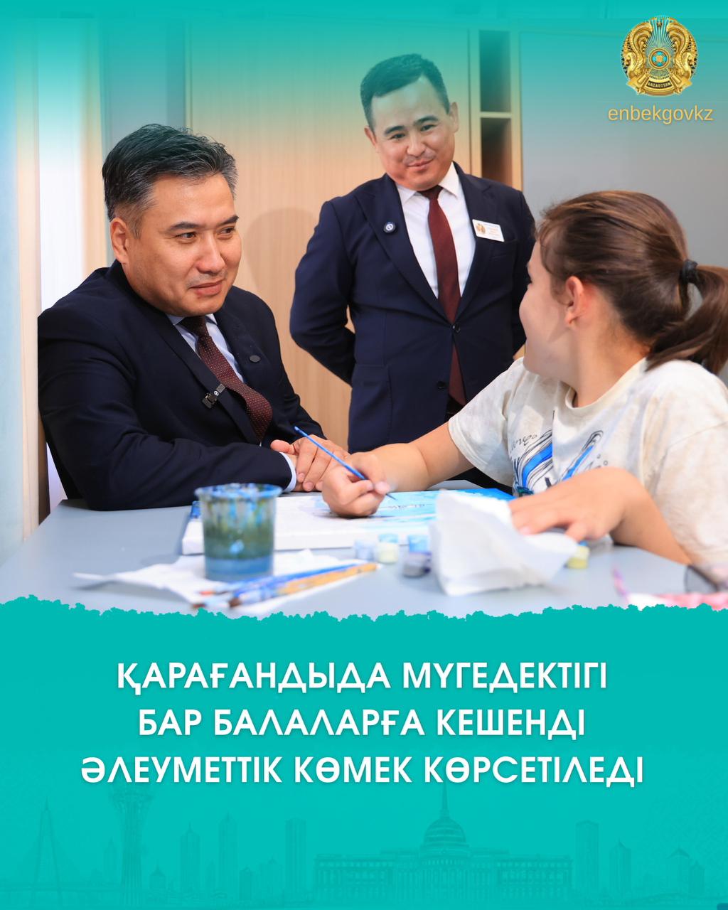 В КАРАГАНДЕ ДЕТЯМ С ИНВАЛИДНОСТЬЮ ОКАЗЫВАЮТ КОМПЛЕКСНУЮ СОЦИАЛЬНУЮ ПОМОЩЬ