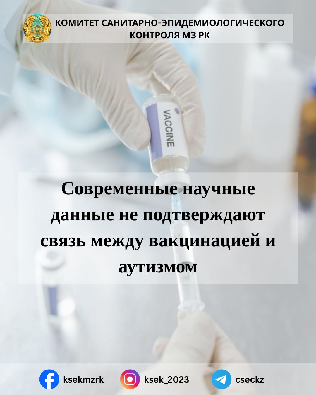 Современные научные данные не подтверждают связь между вакцинацией и аутизмом