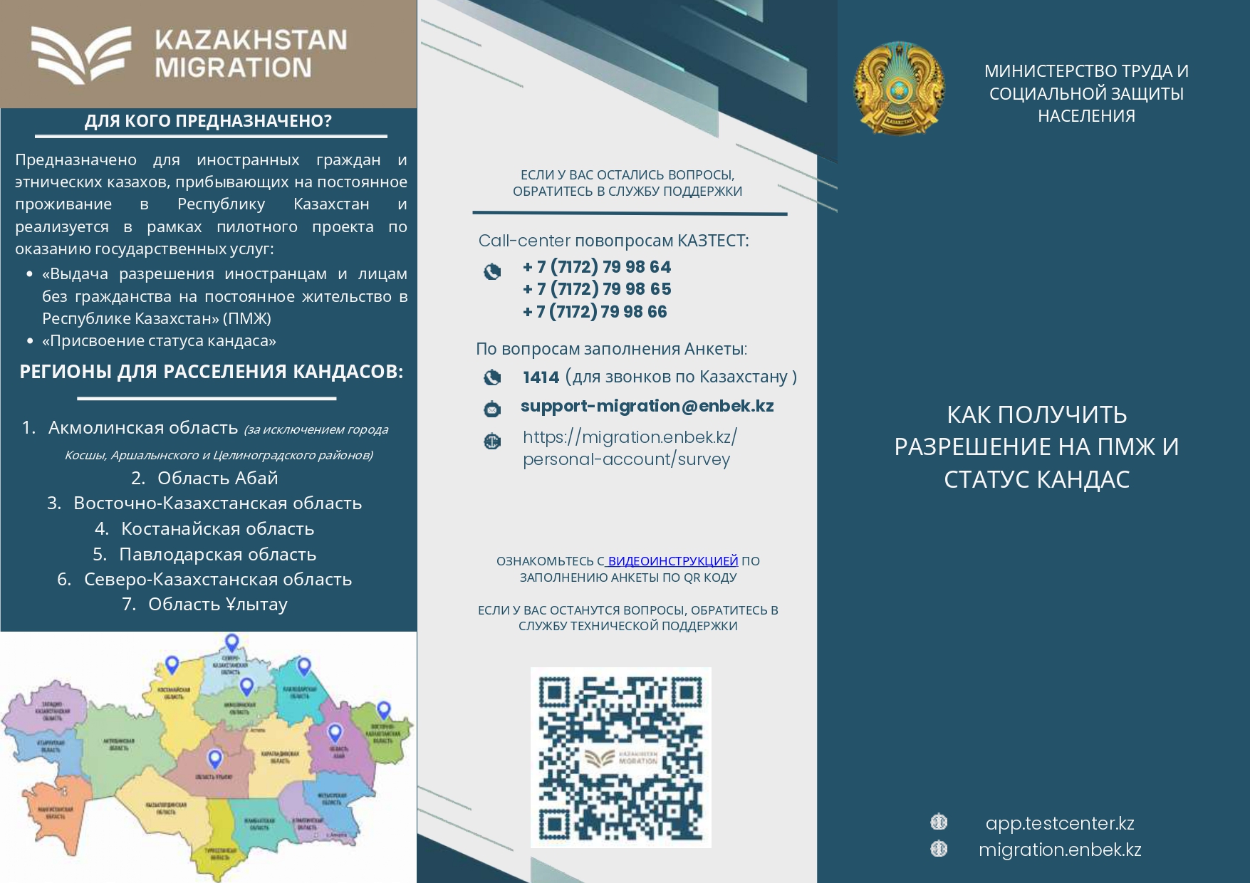 Как получить разрешение на ПМЖ и статус кандас