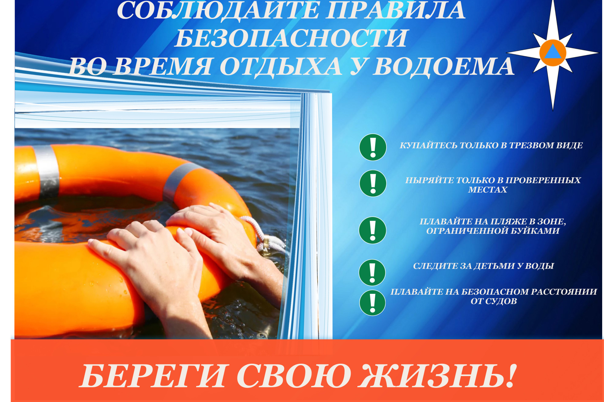БЕЗОПАСНОСТЬ НА ВОДЕ