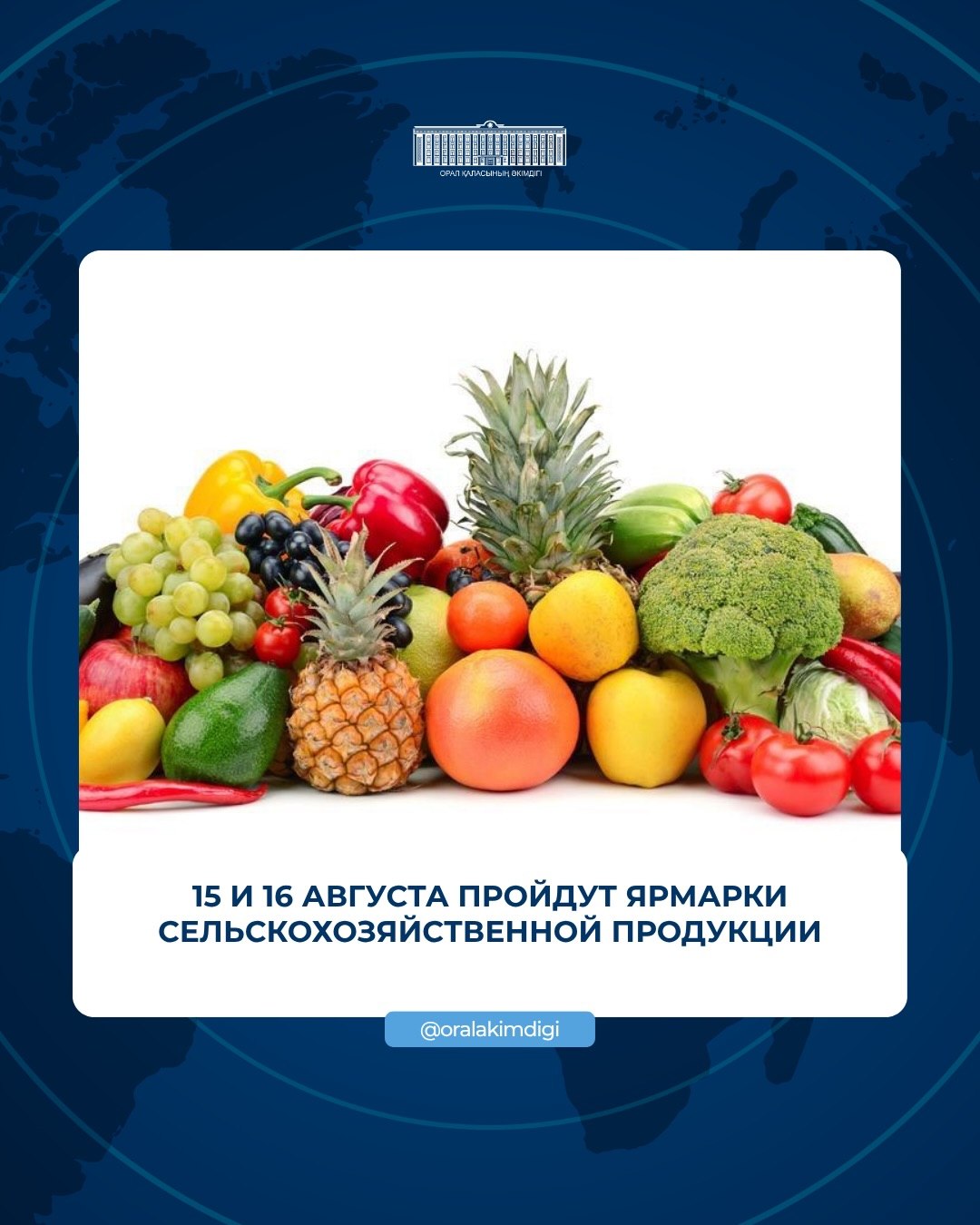 Уважаемые жители и гости города Уральска!