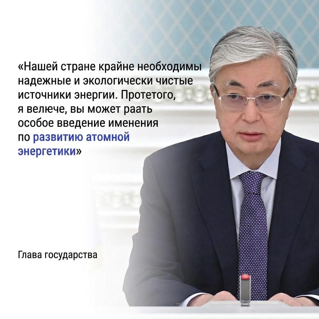 «Чистая энергия — устойчивое и безопасное будущее Казахстана»