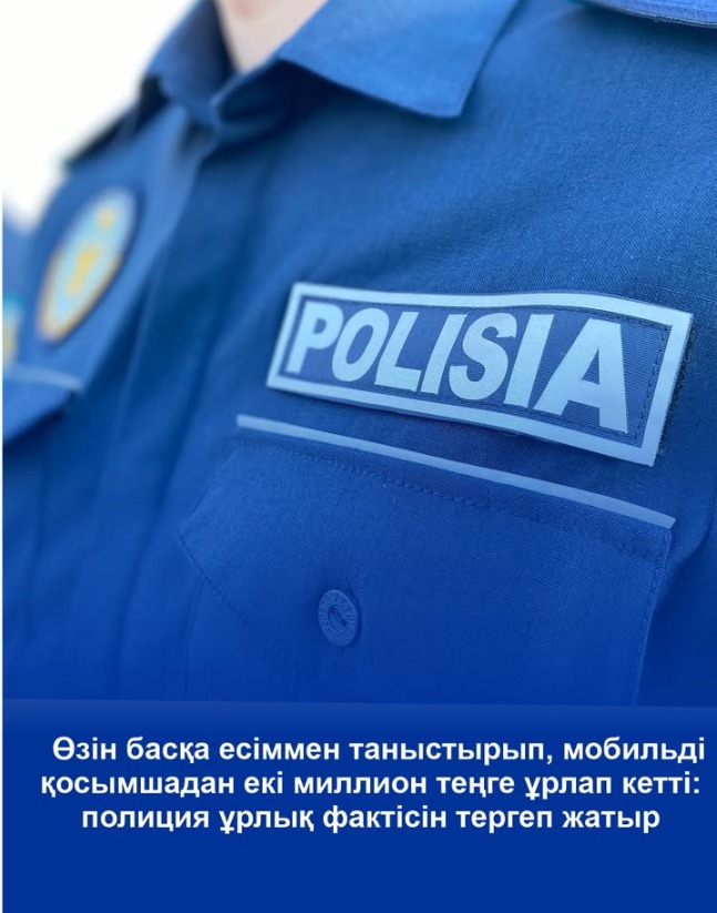 Представился другим именем и похитил два миллиона с мобильного приложения: полицейские расследуют факт кражи