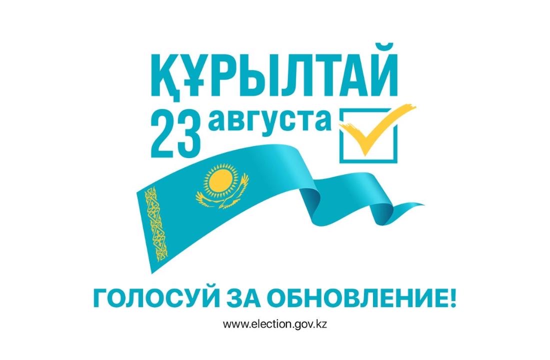 23 августа в Республике Казахстан состоятся выборы в Курултай