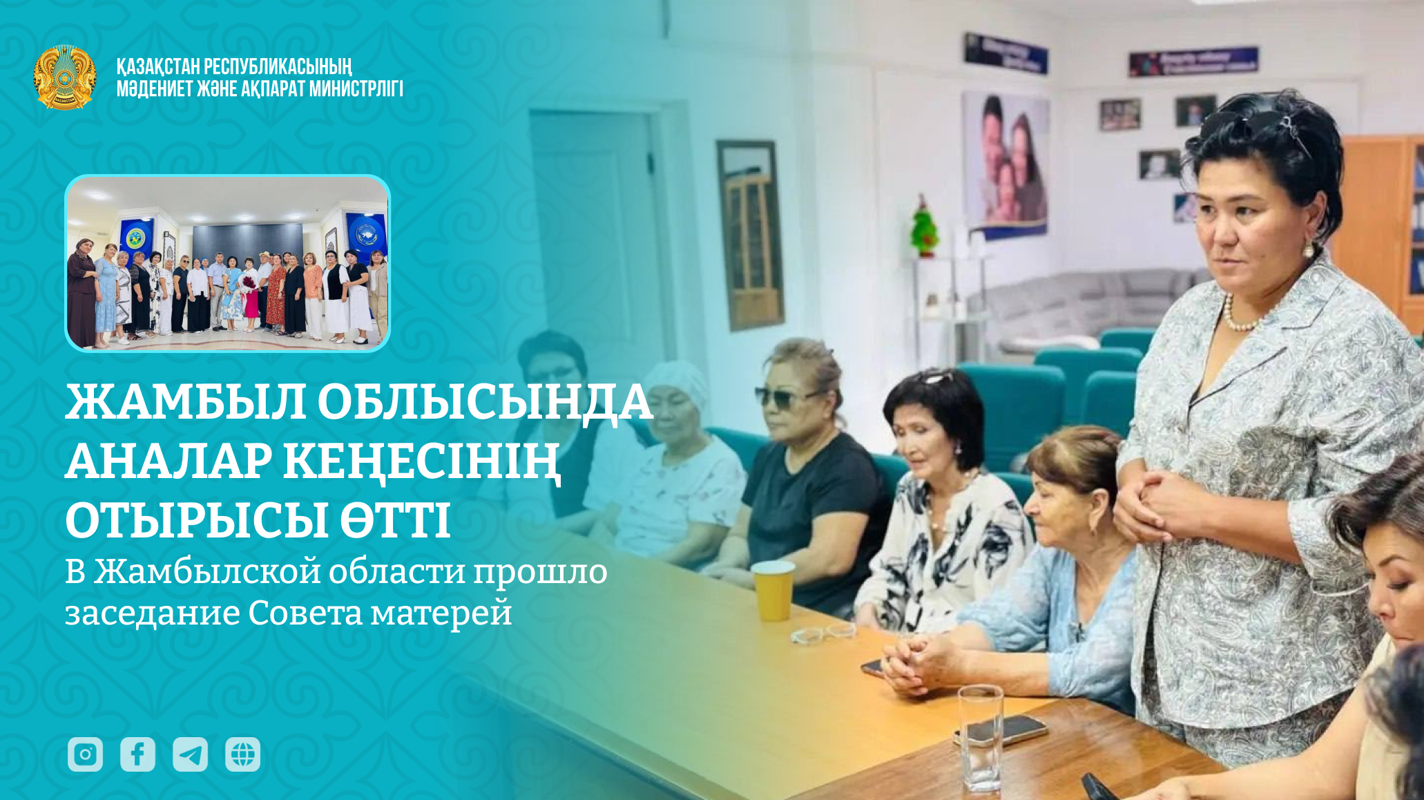 В Жамбылской области прошло заседание Совета матерей