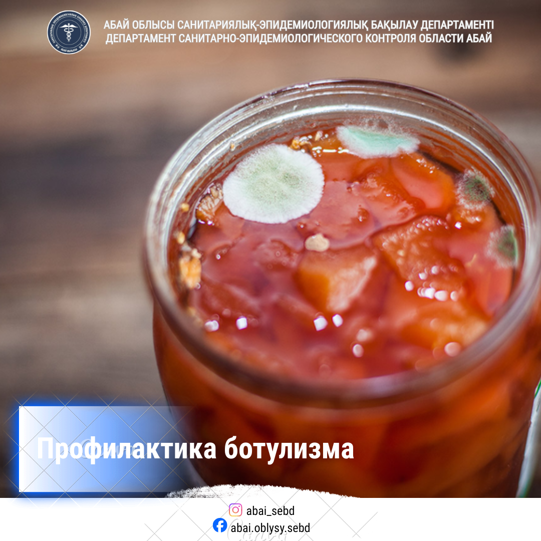 Профилактика ботулизма
