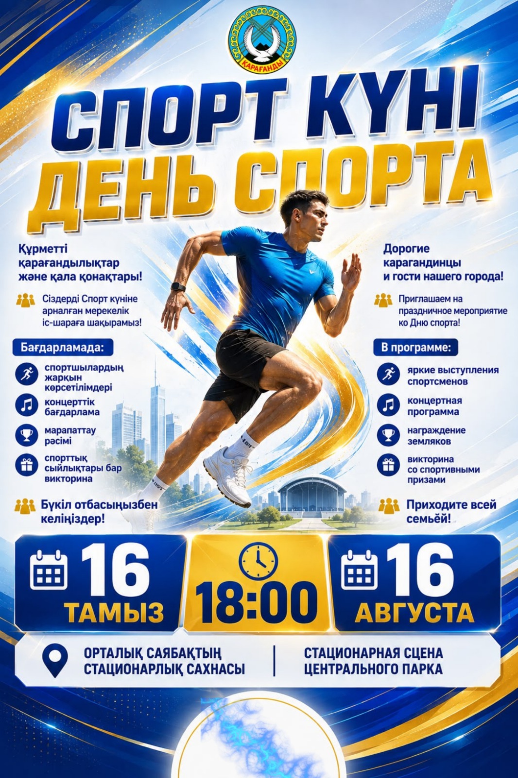 Республикалық Спорт Күні