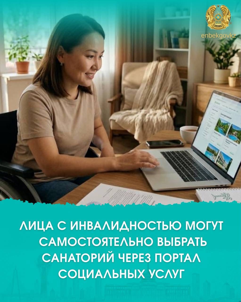 ЛИЦА С ИНВАЛИДНОСТЬЮ МОГУТ САМОСТОЯТЕЛЬНО ВЫБРАТЬ САНАТОРИЙ ЧЕРЕЗ ПОРТАЛ СОЦИАЛЬНЫХ УСЛУГ
