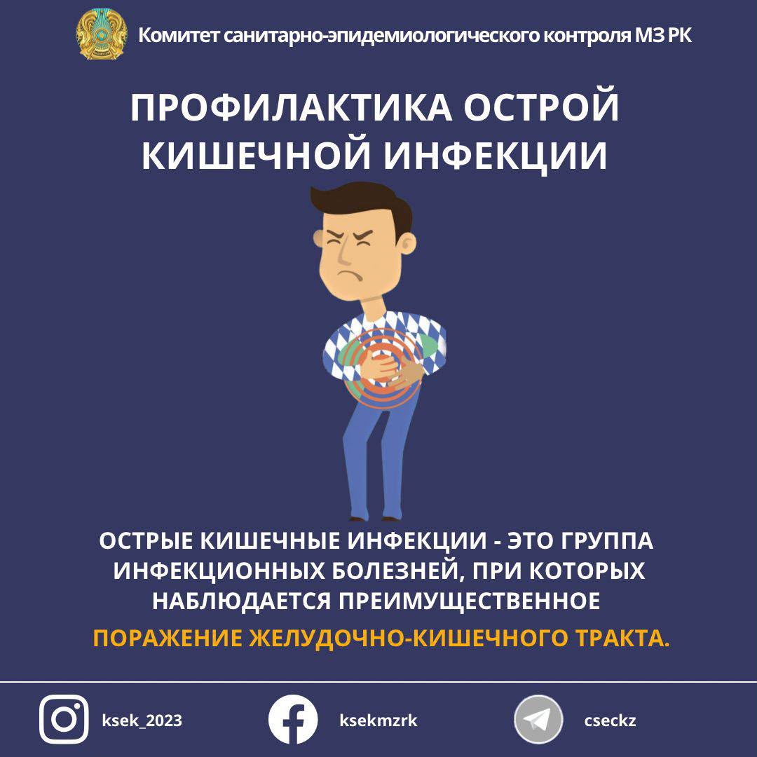 Профилактика острой кишечной инфекции