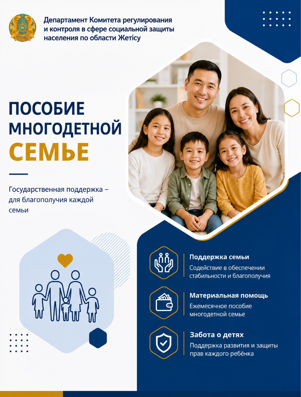 Государственная поддержка – для благополучия каждой семьи