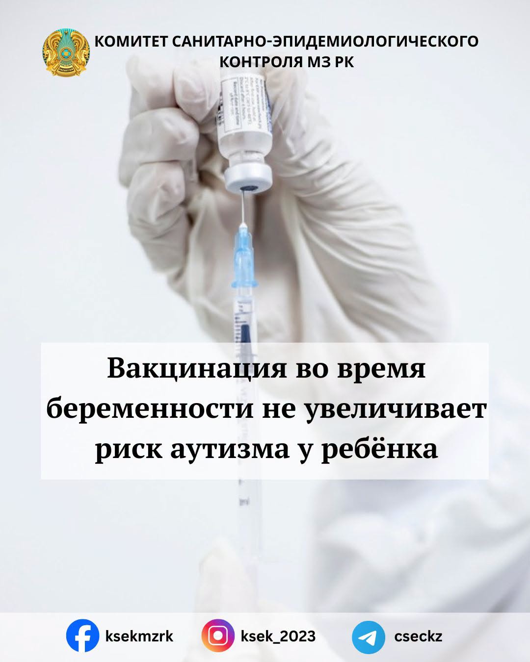 Вакцинация во время беременности не увеличивает риск аутизма у ребёнка
