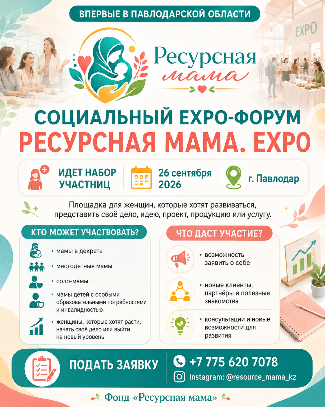 ВПЕРВЫЕ В ПАВЛОДАРСКОЙ ОБЛАСТИ!