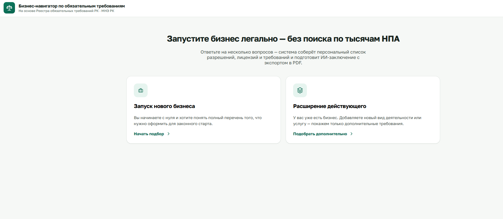 Запущен пилотный проект – AI-навигатор для бизнеса