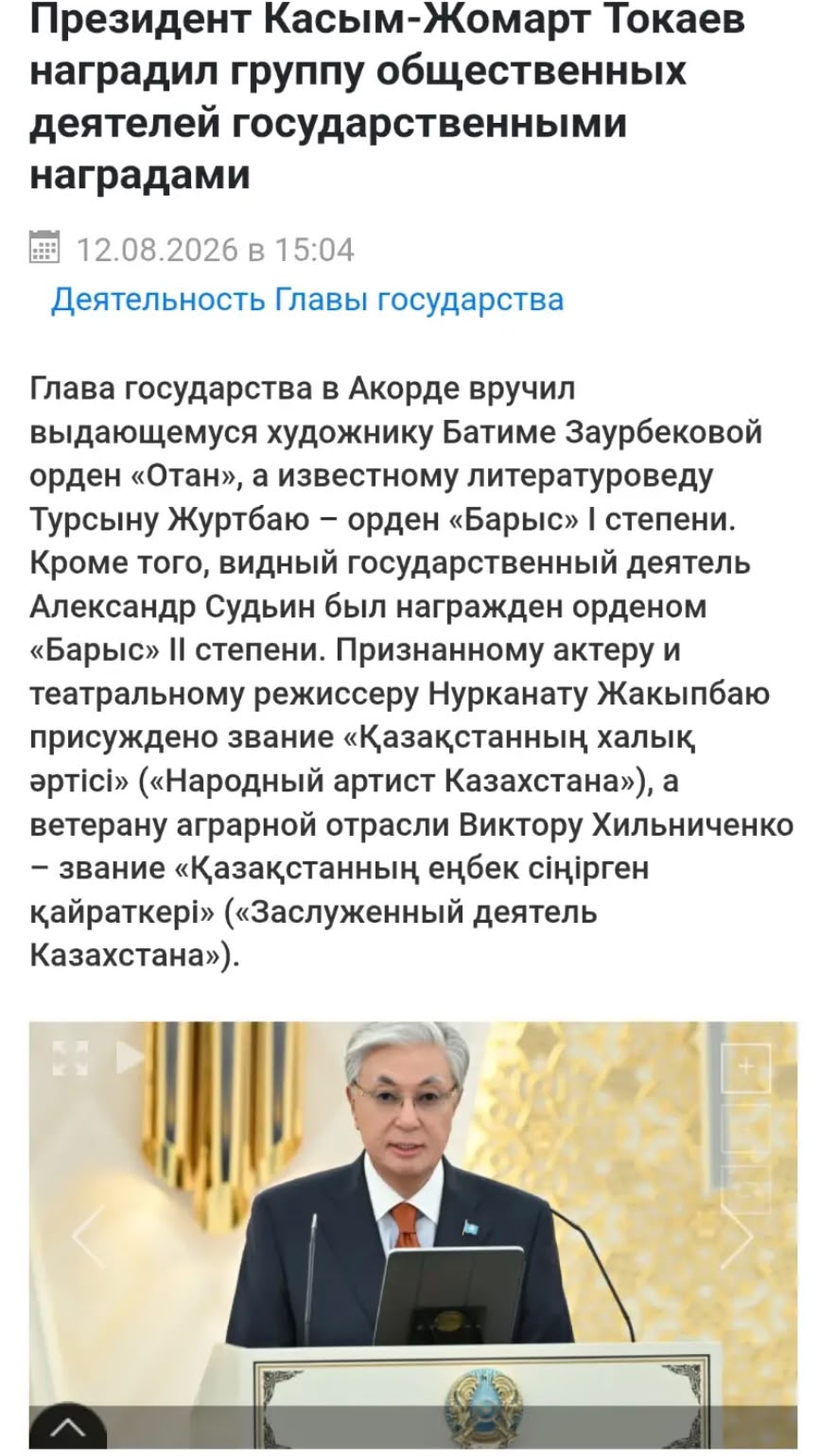 Касым-Жомарт Токаев поздравил награжденных и дал высокую оценку вкладу каждого из них в развитие страны.