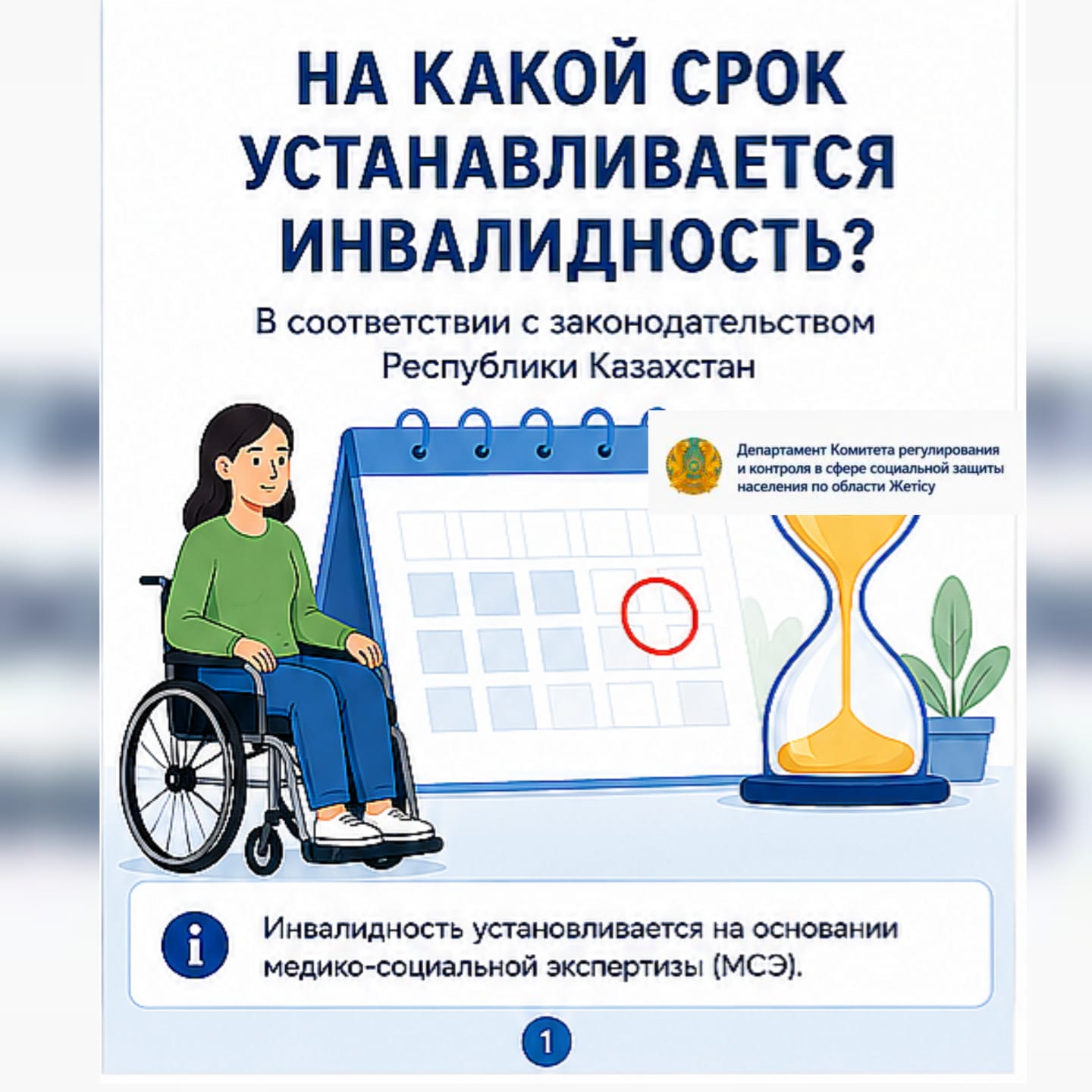 На какой срок устанавливается инвалидность?