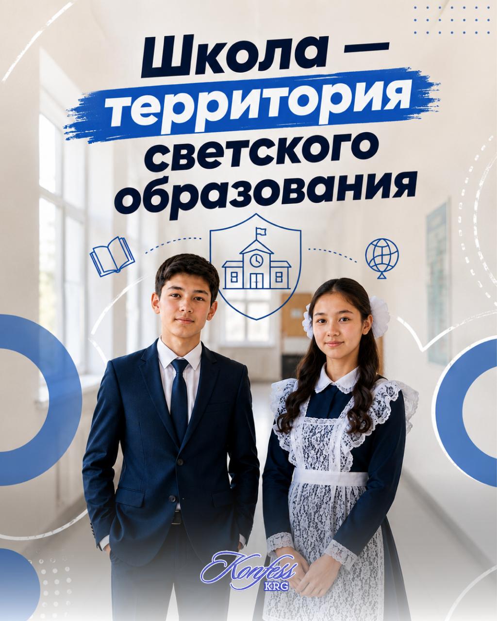 Школа – территория светского образования