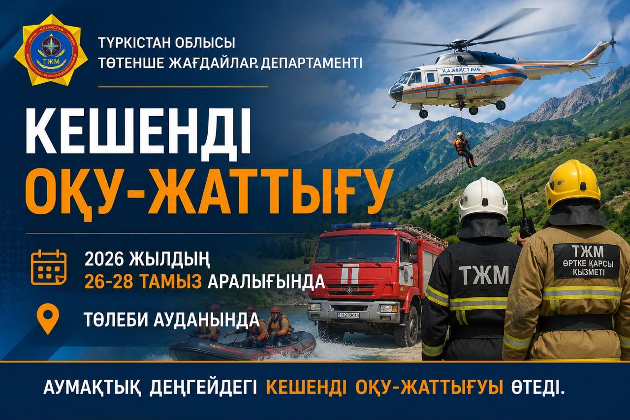 В ТОЛЕБИЙСКОМ РАЙОНЕ ПРОЙДУТ КОМПЛЕКСНЫЕ УЧЕНИЯ