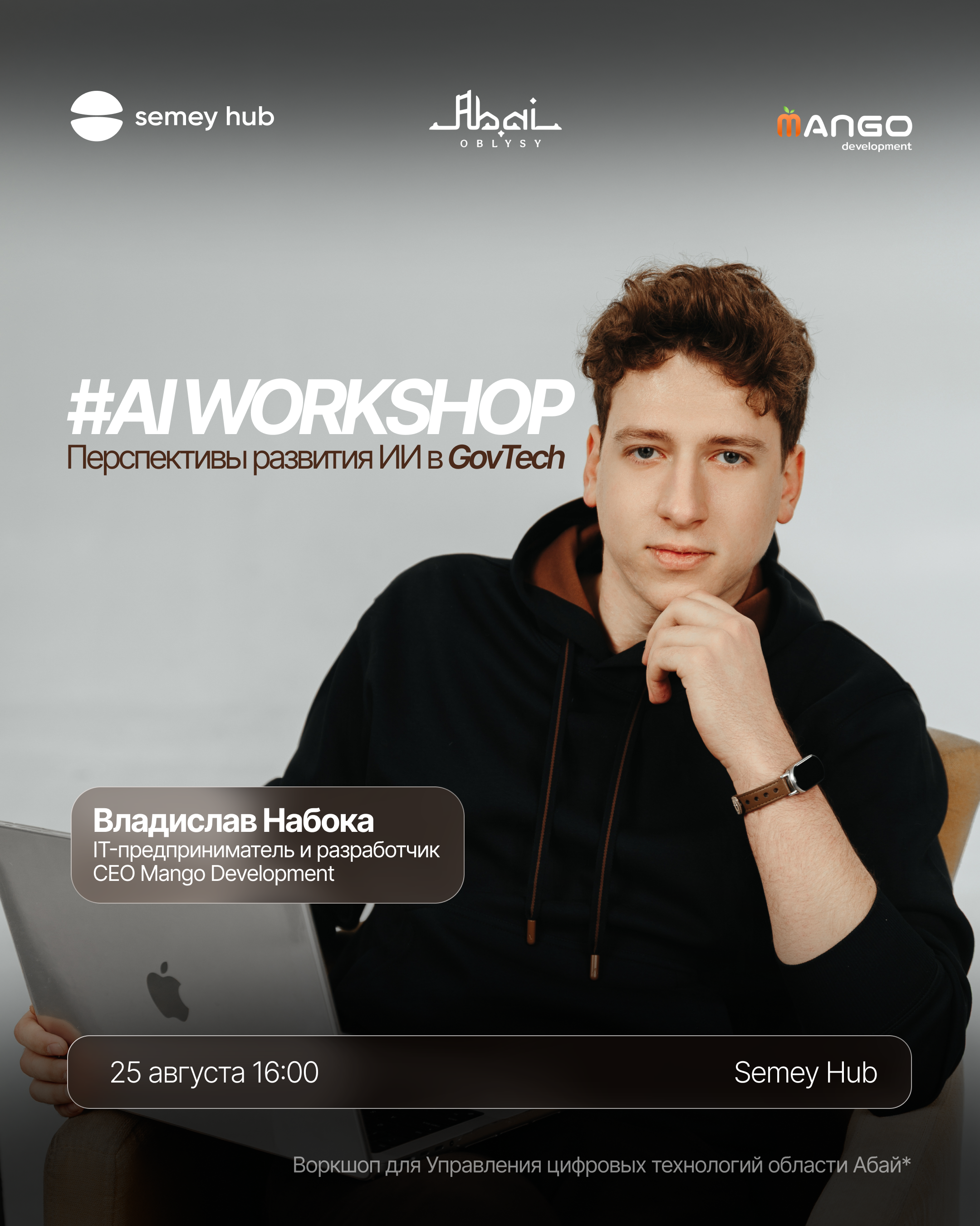 Перспективы развития ИИ в GovTech