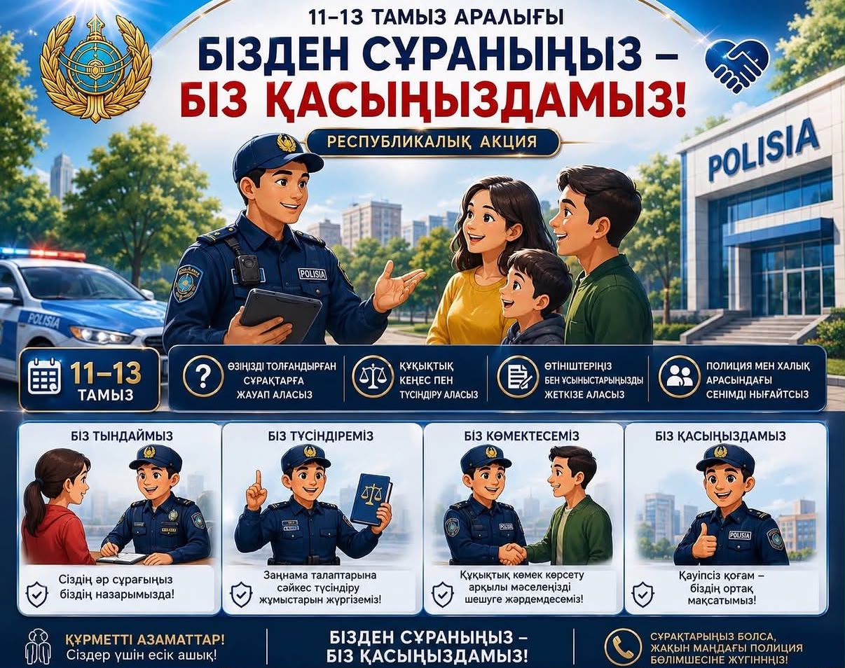 Уважаемые жители и гости Каратальского района!