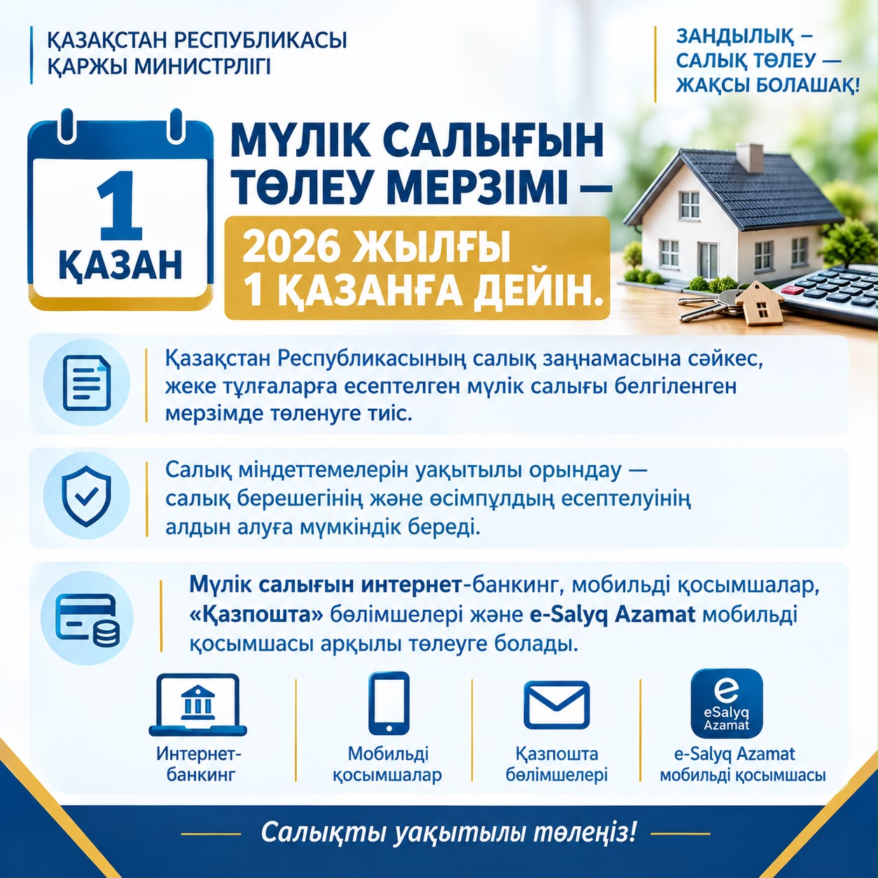 Срок уплаты налога на имущество — до 1 октября 2026 года.