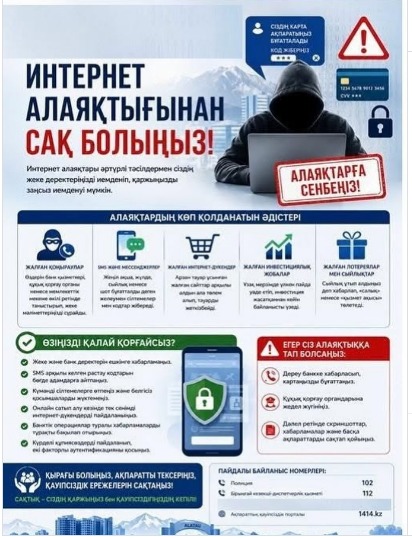 ПРОВЕДЕНА РАЗЪЯСНИТЕЛЬНАЯ РАБОТА ПО ПРЕДУПРЕЖДЕНИЮ ИНТЕРНЕТ-МОШЕННИЧЕСТВА