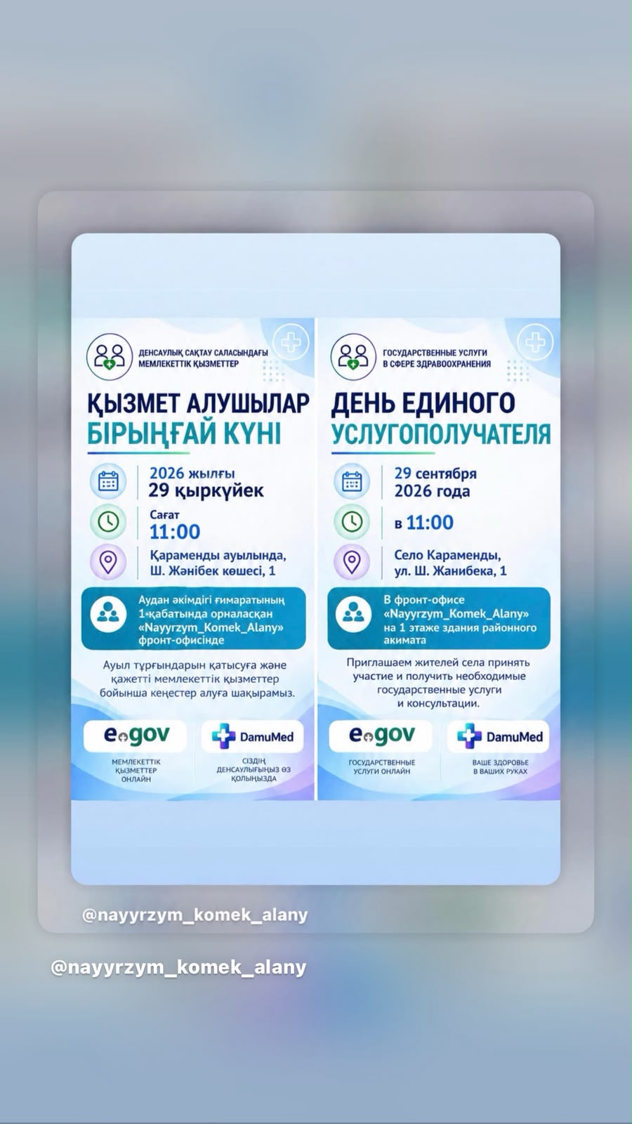 ДЕНЬ ЕДИНОГО УСЛУГОПОЛУЧАТЕЛЯ