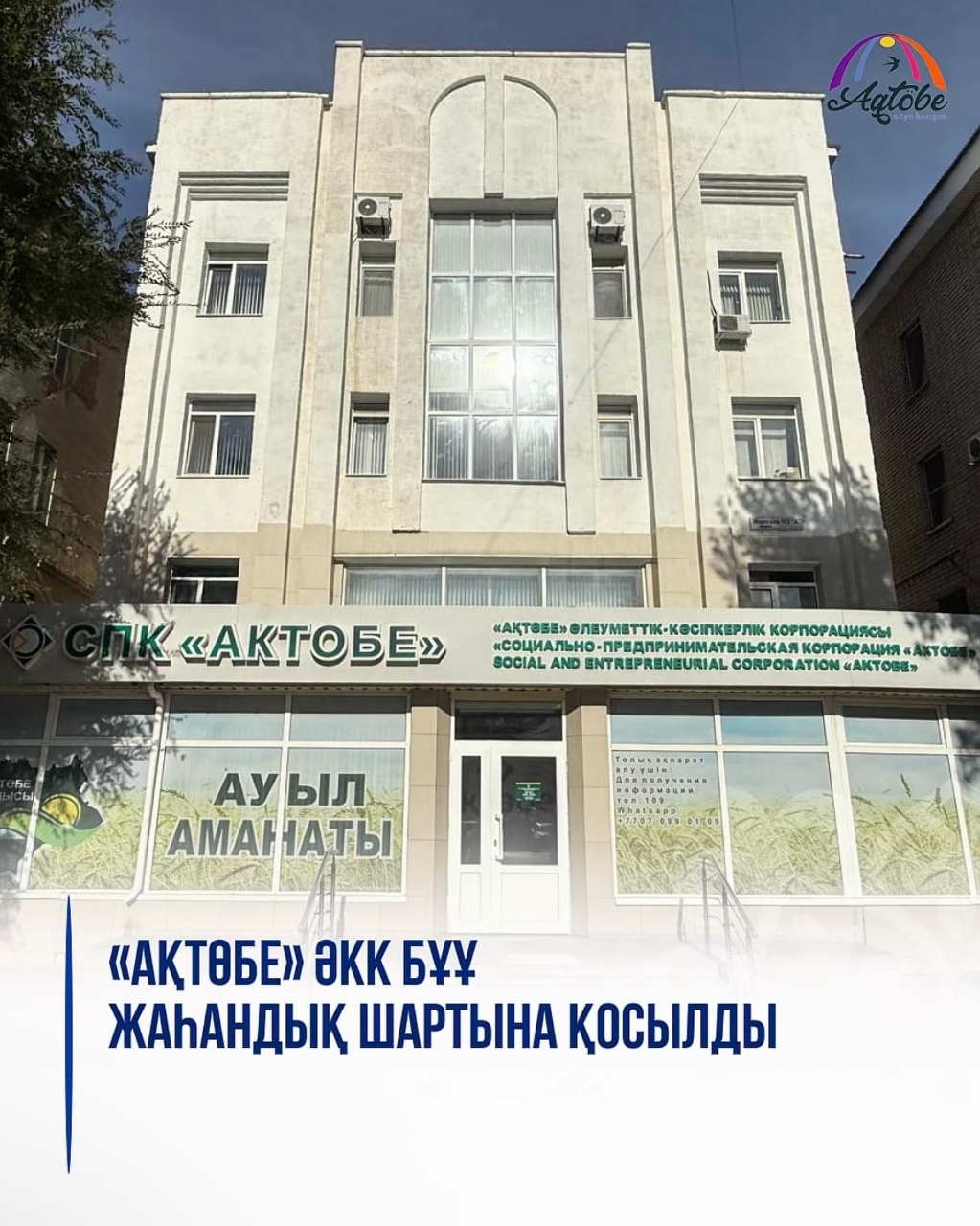 СПК «Актобе» присоединилась к Глобальному договору ООН
