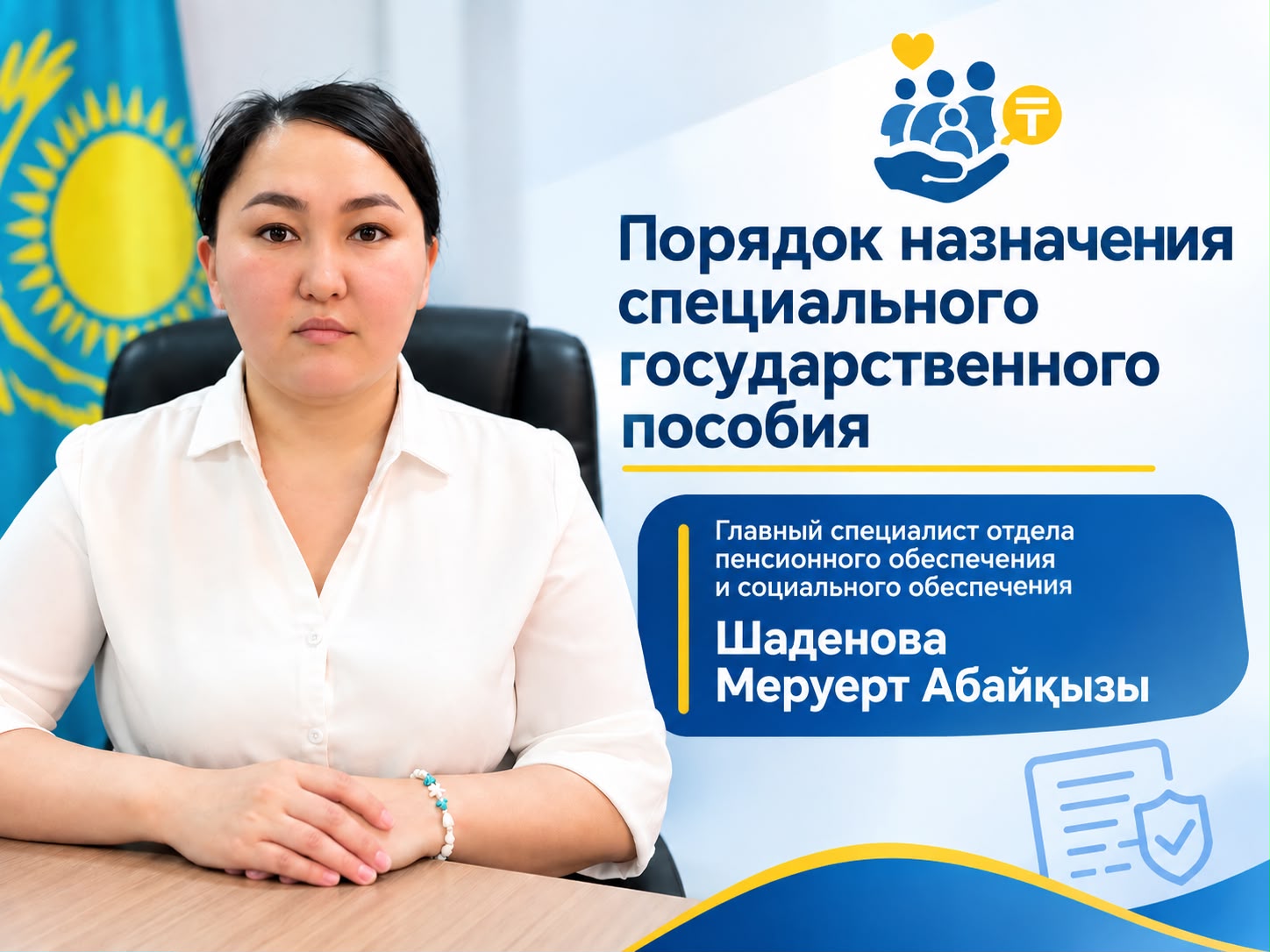 Порядок назначения специального государственного пособия