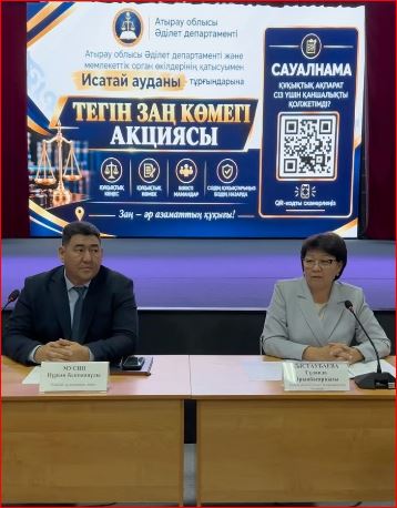 Акция «Бесплатная юридическая помощь» в Исатайском районе