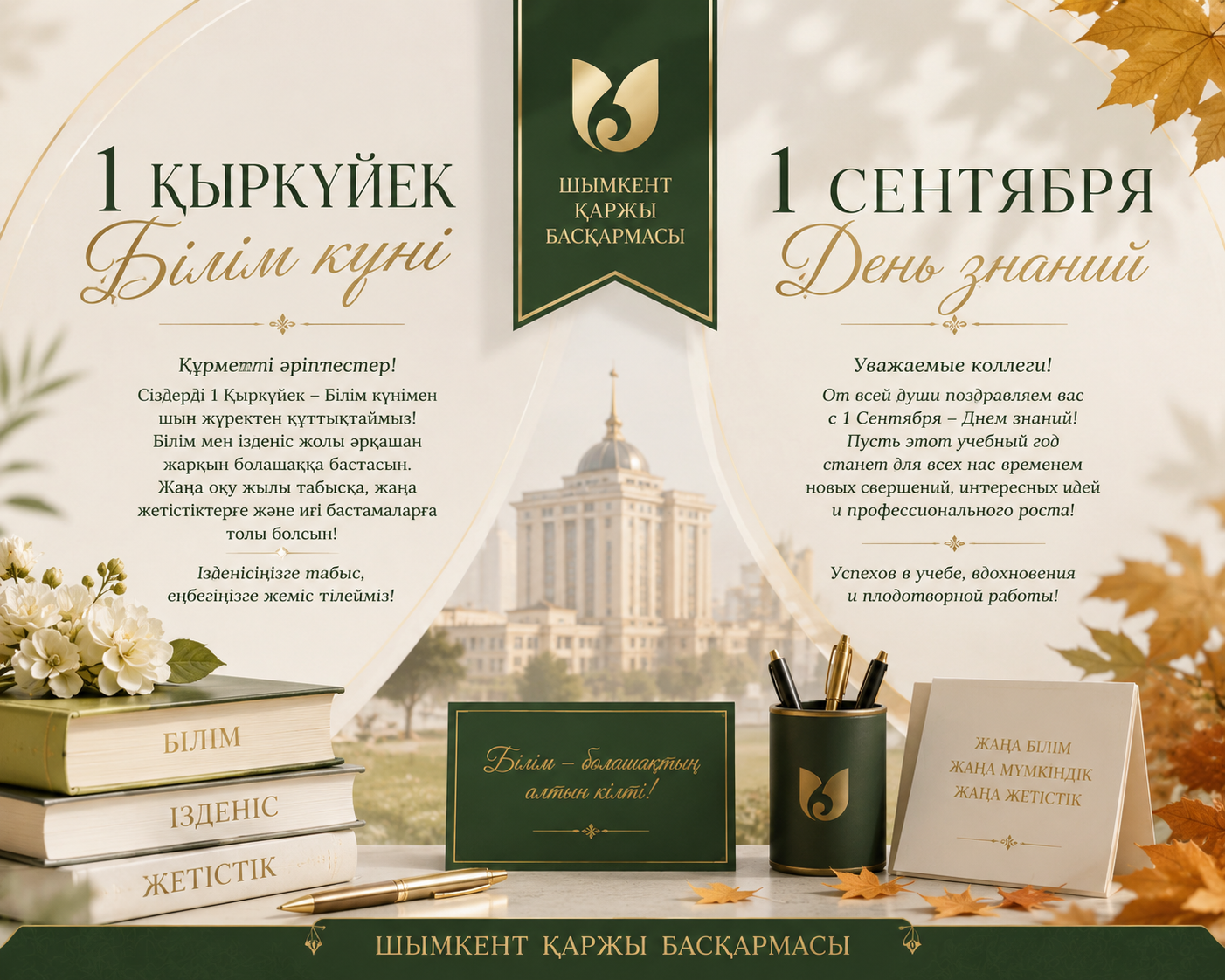 1 СЕНТЯБРЯ — ДЕНЬ ЗНАНИЙ!