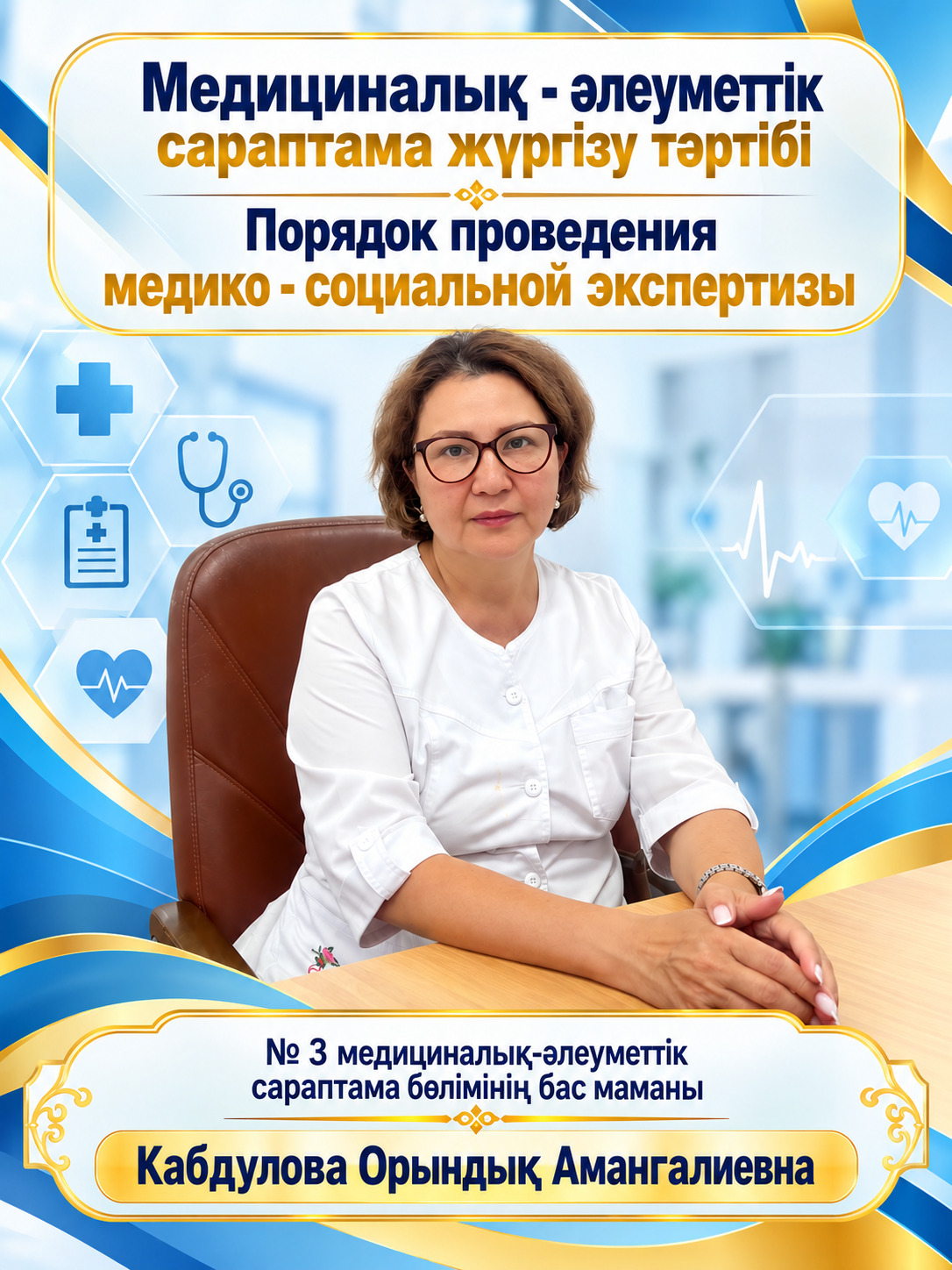 Порядок проведения медико-социальной экспертизы