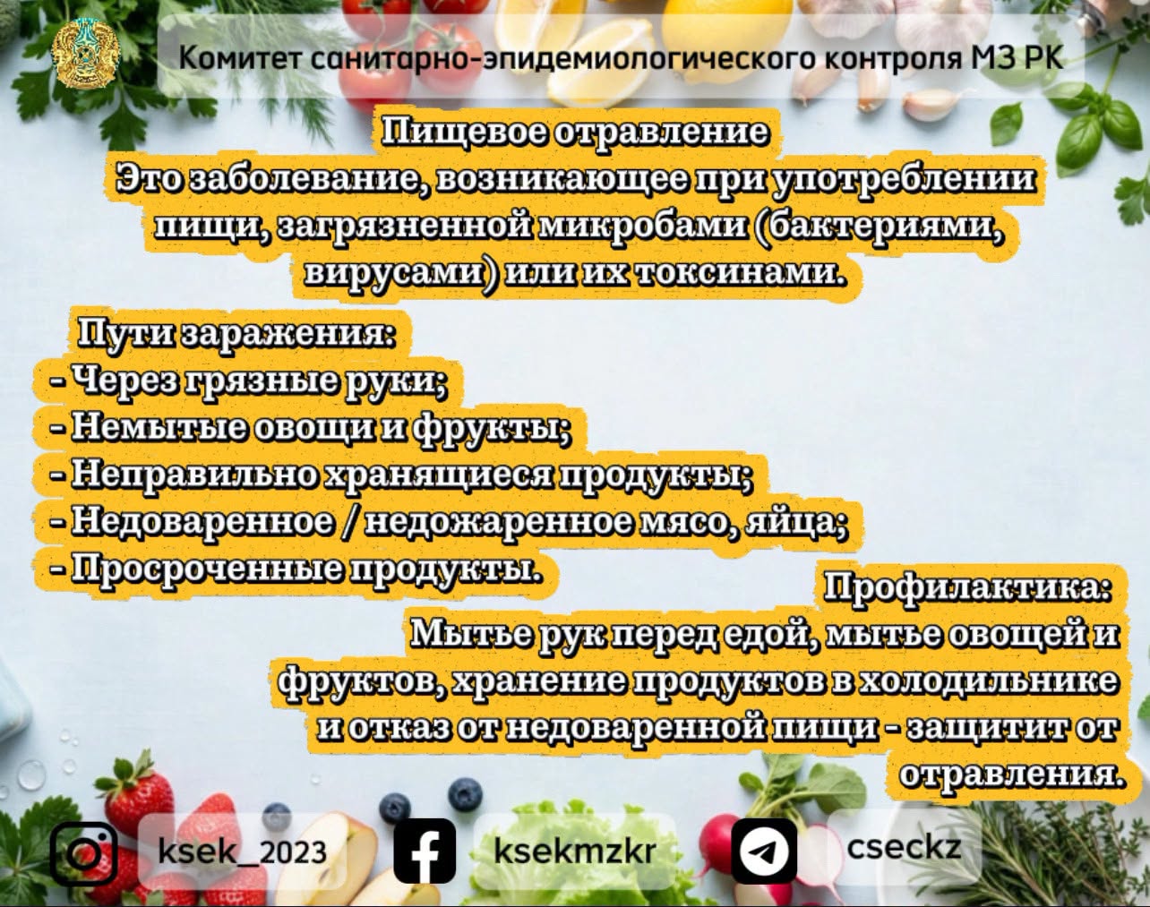Пищевое отравление