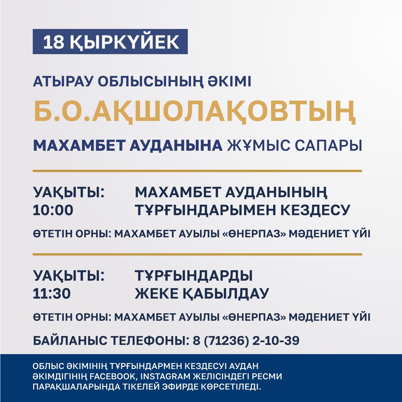 Уважаемые жители Махамбетского района!