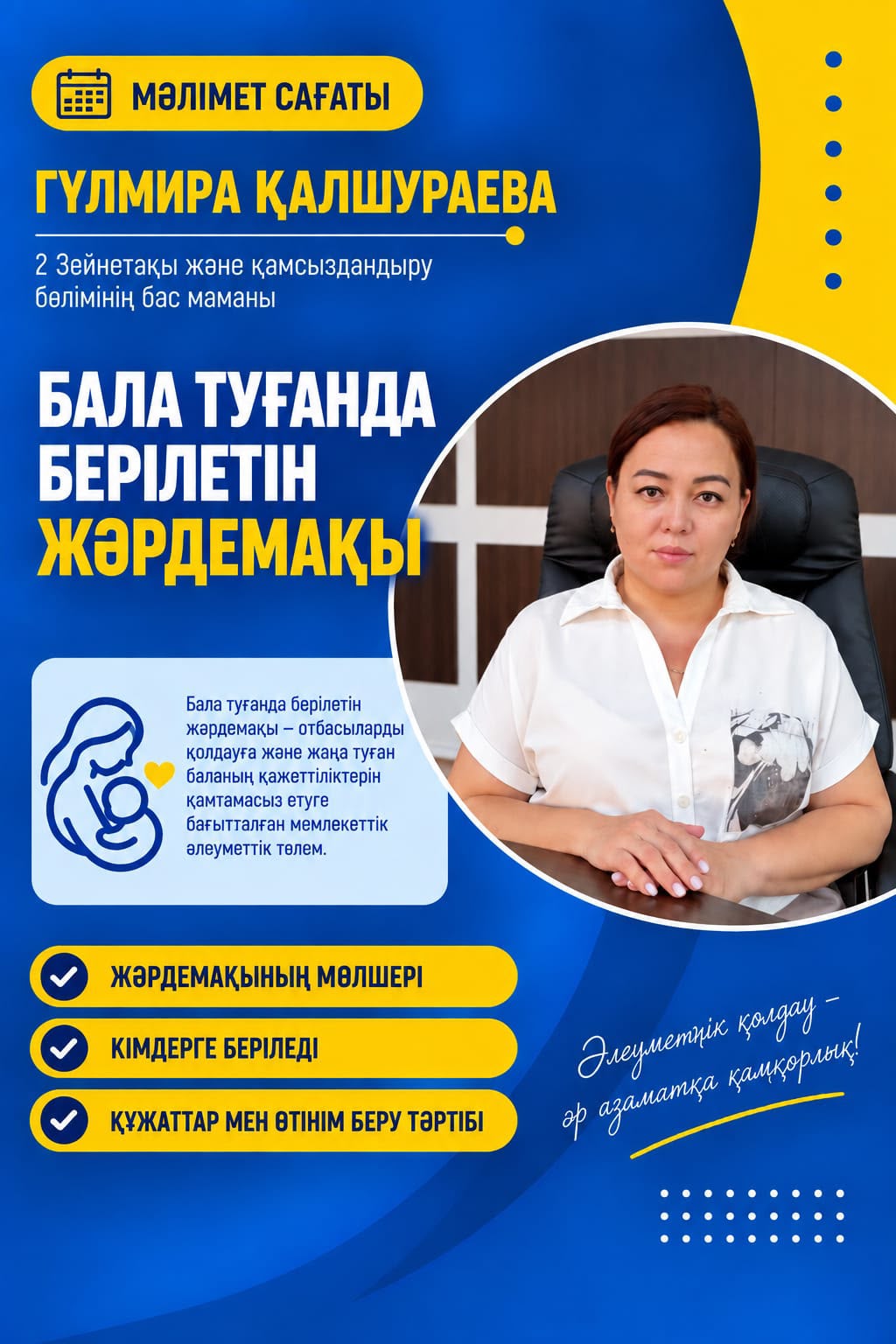 Пособие в связи с рождением ребенка