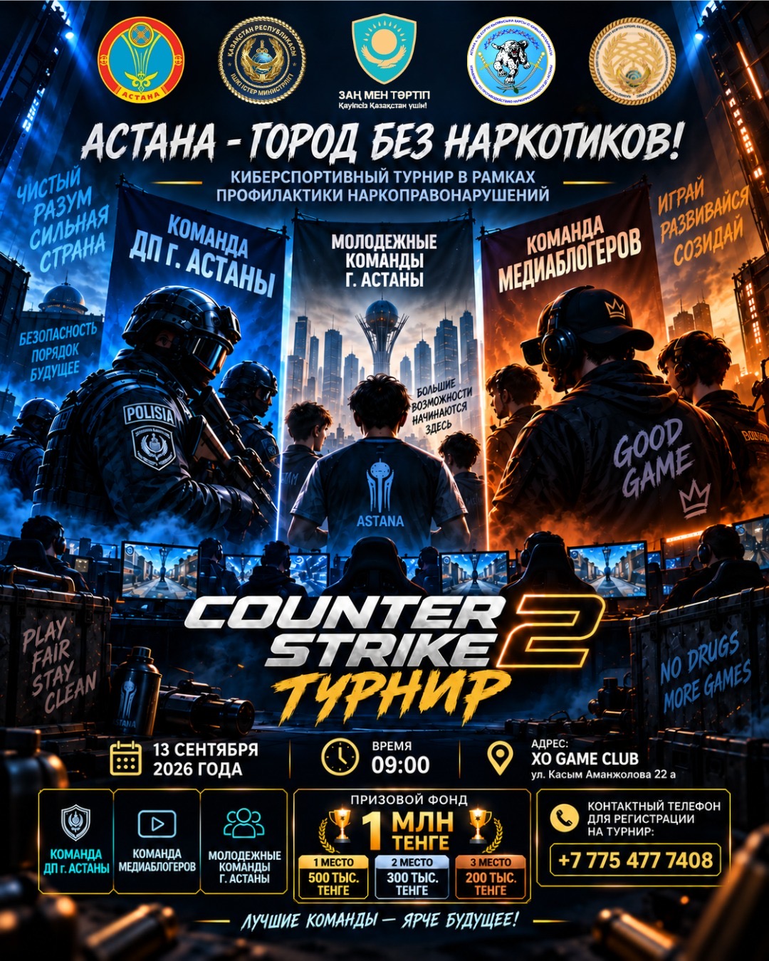 Молодежный турнир по Counter-Strike 2 пройдет в Астане