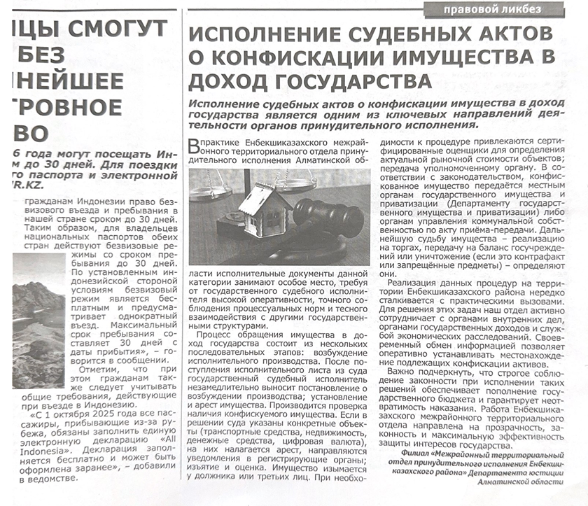 Статья на тему исполнение судебных актов о конфискации имущества в доход государства!