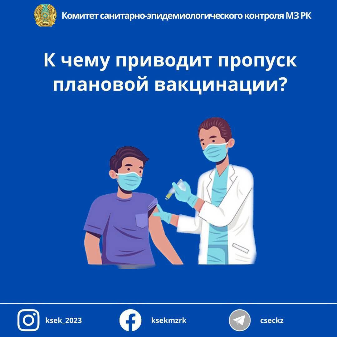 К чему приводит пропуск плановой вакцинации?