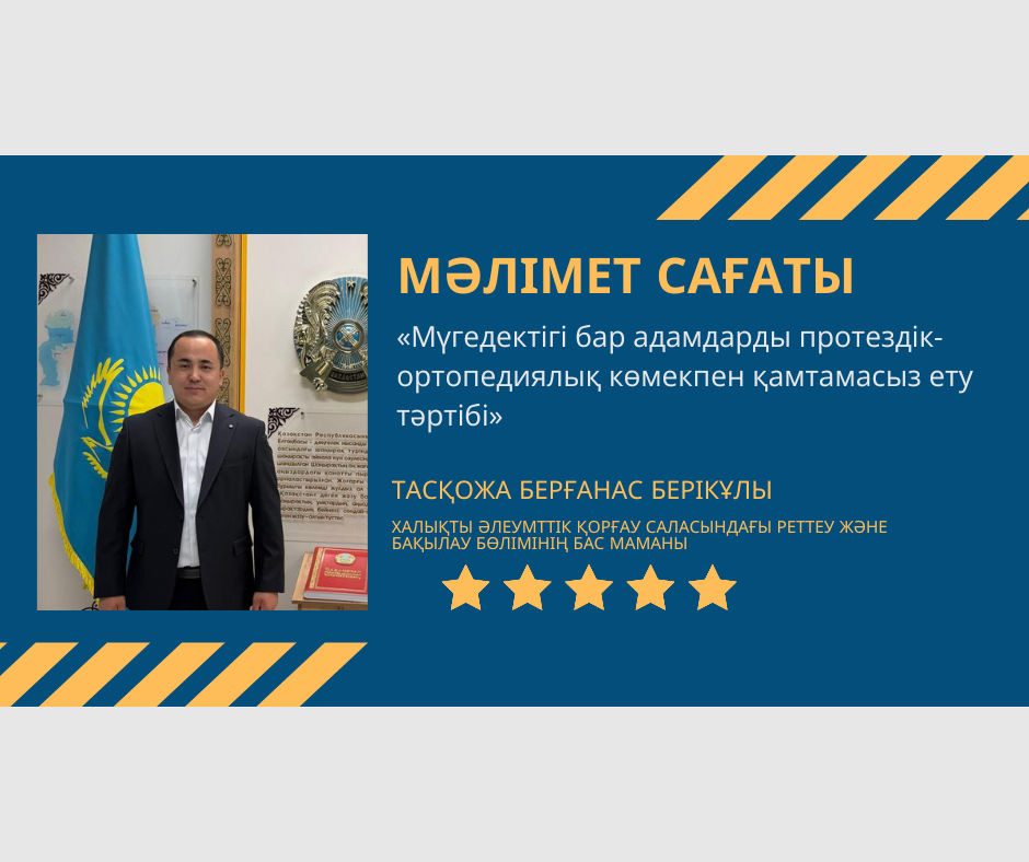 «Порядок обеспечения лиц с инвалидностью протезно-ортопедической помощью»