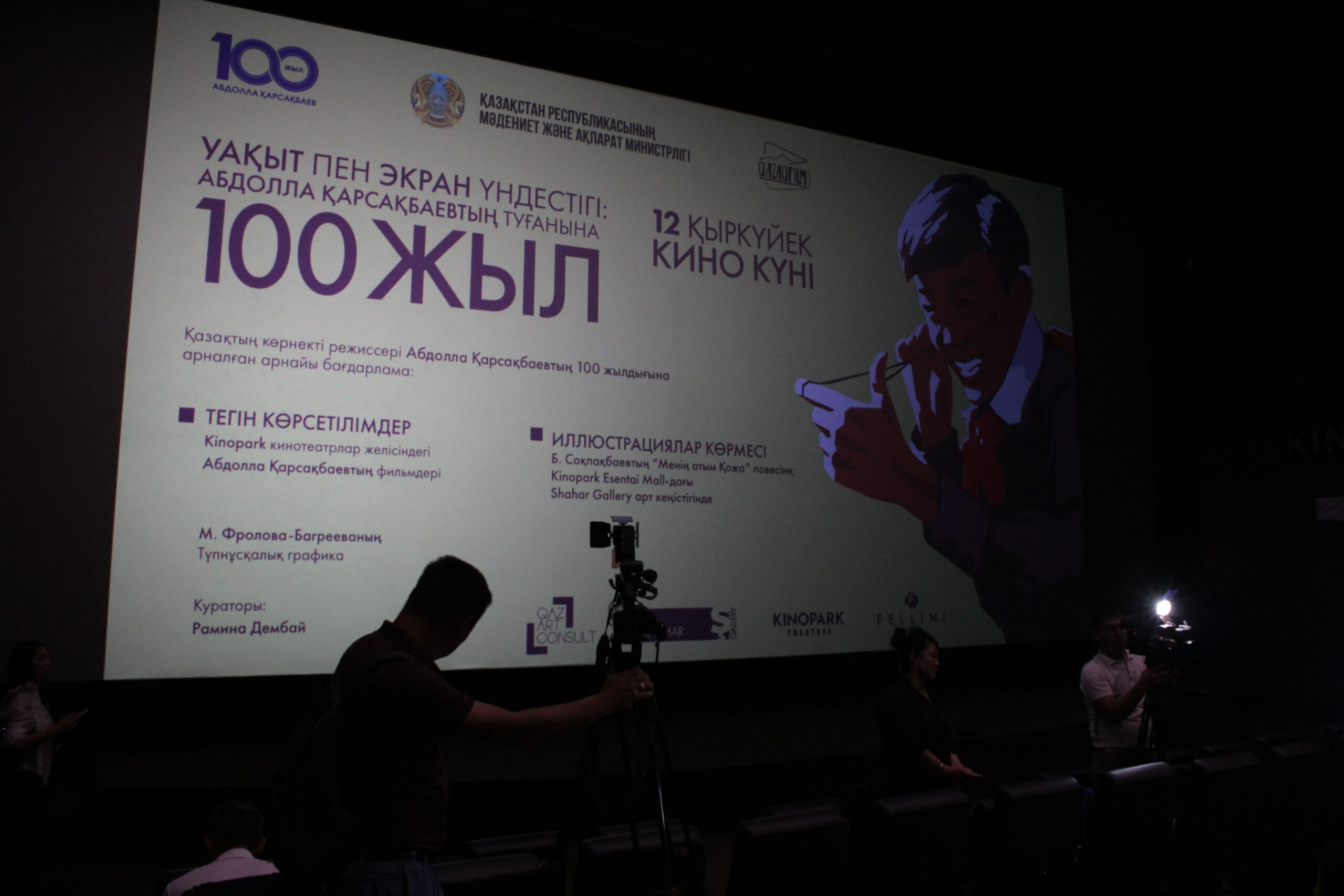 100-летие Абдуллы Карсакбаева отмечают масштабной программой в День казахского кино