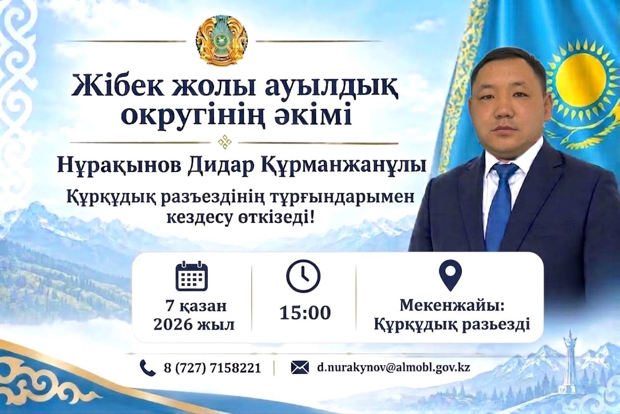 УВАЖАЕМЫЕ ЖИТЕЛИ РАЗЪЕЗДА КУРКУДУК!